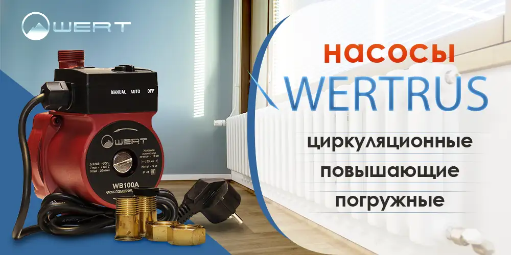 WERTrus